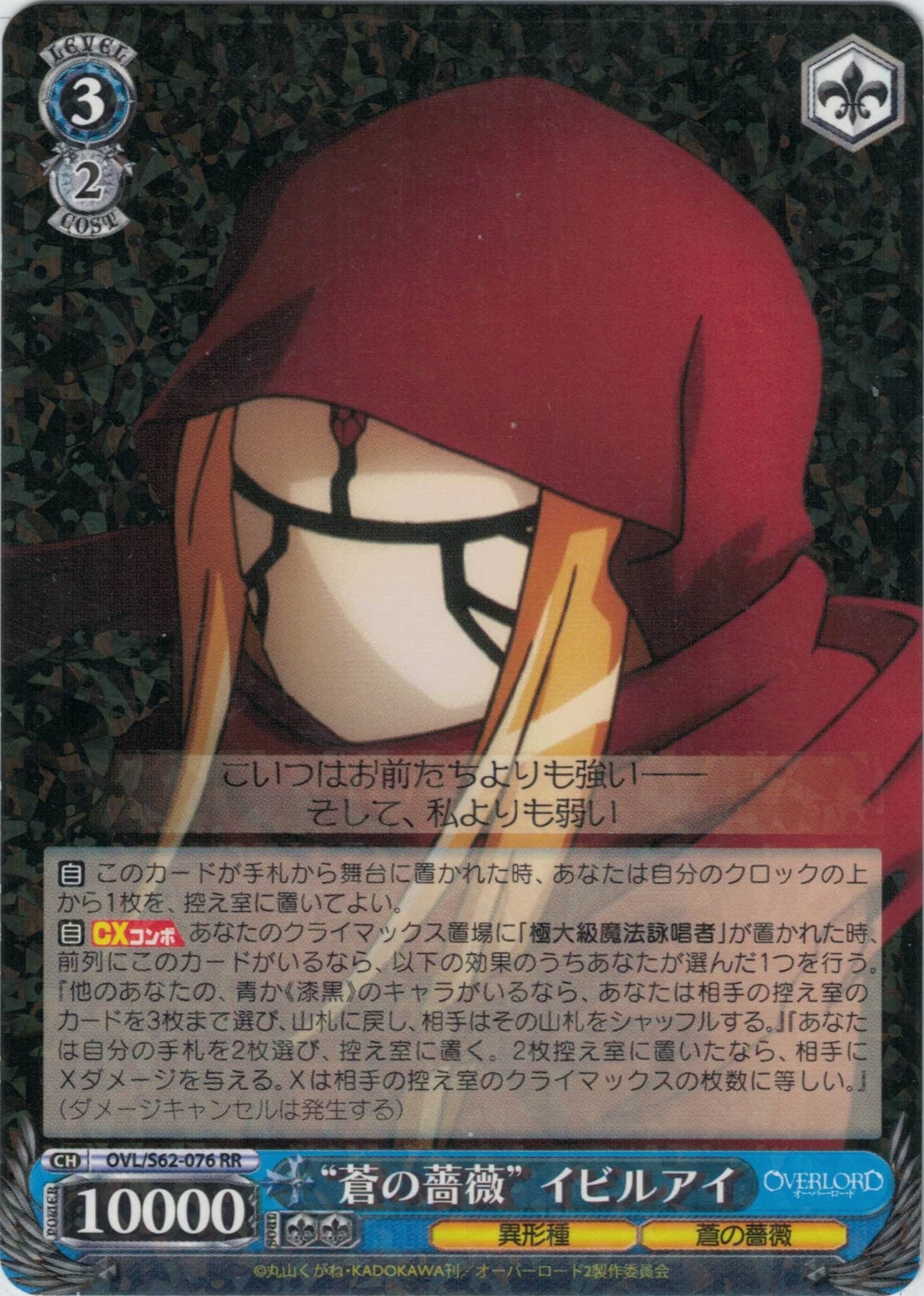 グランドパンダキャニオン / オーバーロード【S62】