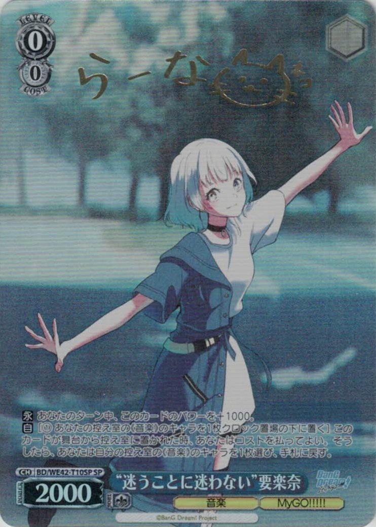 グランドパンダキャニオン / 【TD】BanG Dream! [MyGO!!!!!]【WE42】