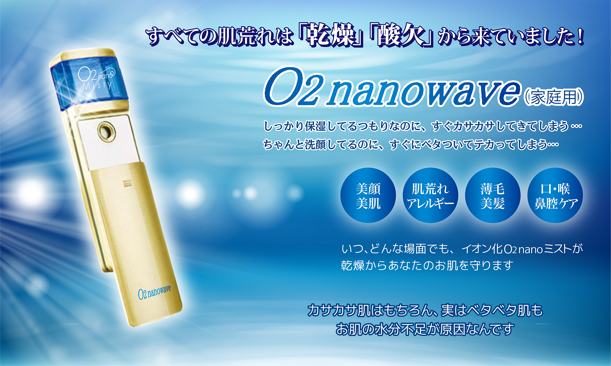 グトルツリー 高濃度酸素に注目したO2シリーズが人気 / O2 nanowave
