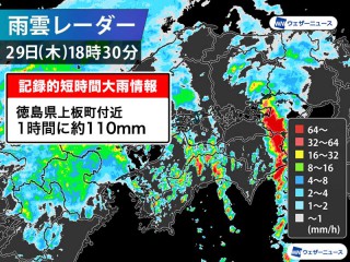 徳島県で1時間に約110mmの猛烈な雨 記録的短時間大雨情報 - ウェザー
