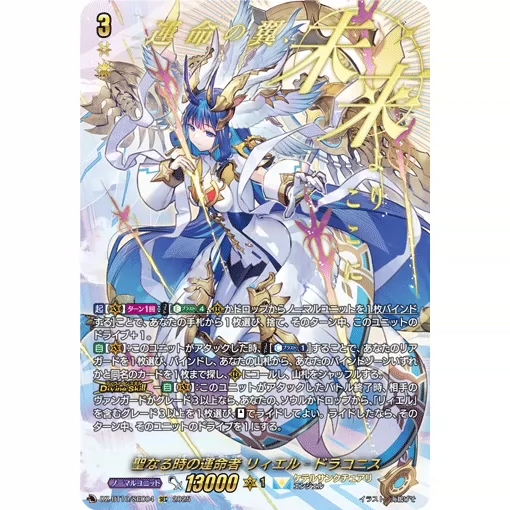 ヴァンガード 第三の幻真獣