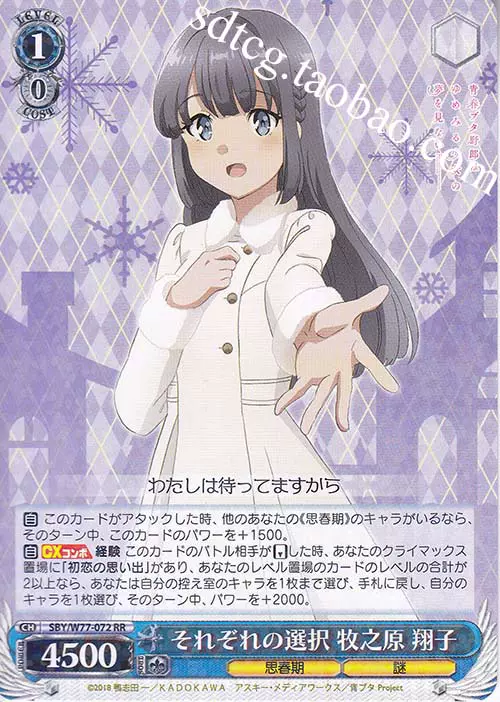 ヴァイスシュヴァルツ secサイン かけがえのない存在 牧之原翔子青ブタ