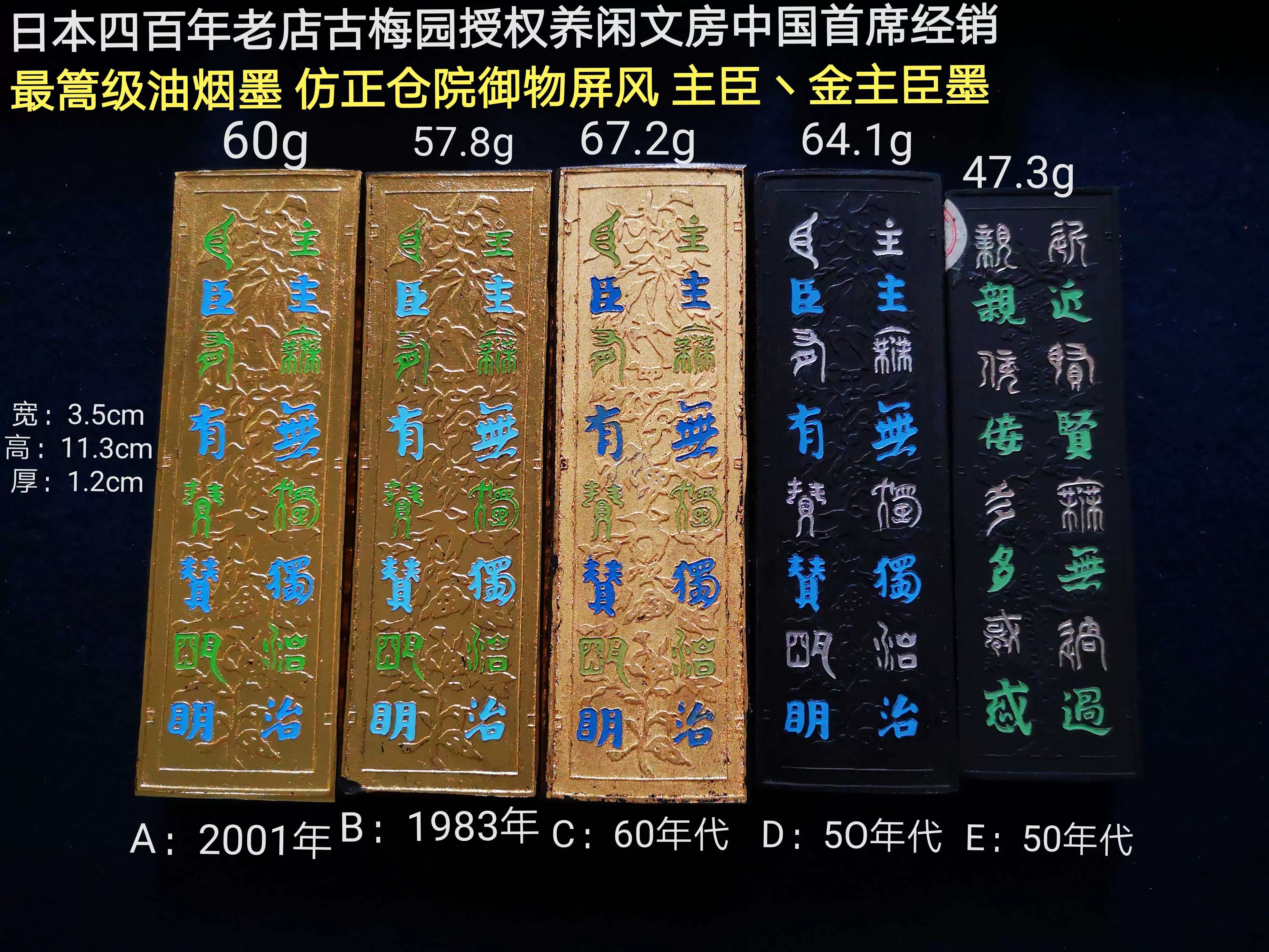 金主臣墨（油煙墨）