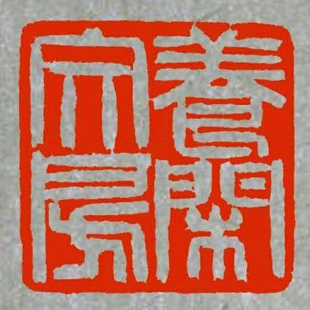 日本回流60年代国营上海墨厂出品4两油101鲁迅诗墨136.3克