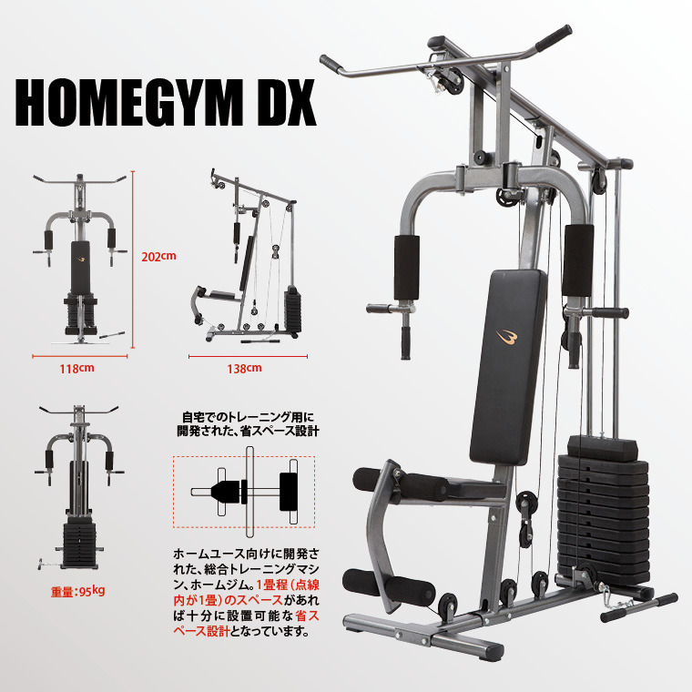 業界最安値】ホームジムDX｜トレーニングマシンのレンタルとリースは