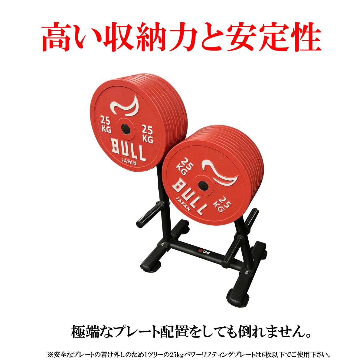 ONI 鬼 プレートツリー ホルダー ストレージ｜トレーニングマシンの