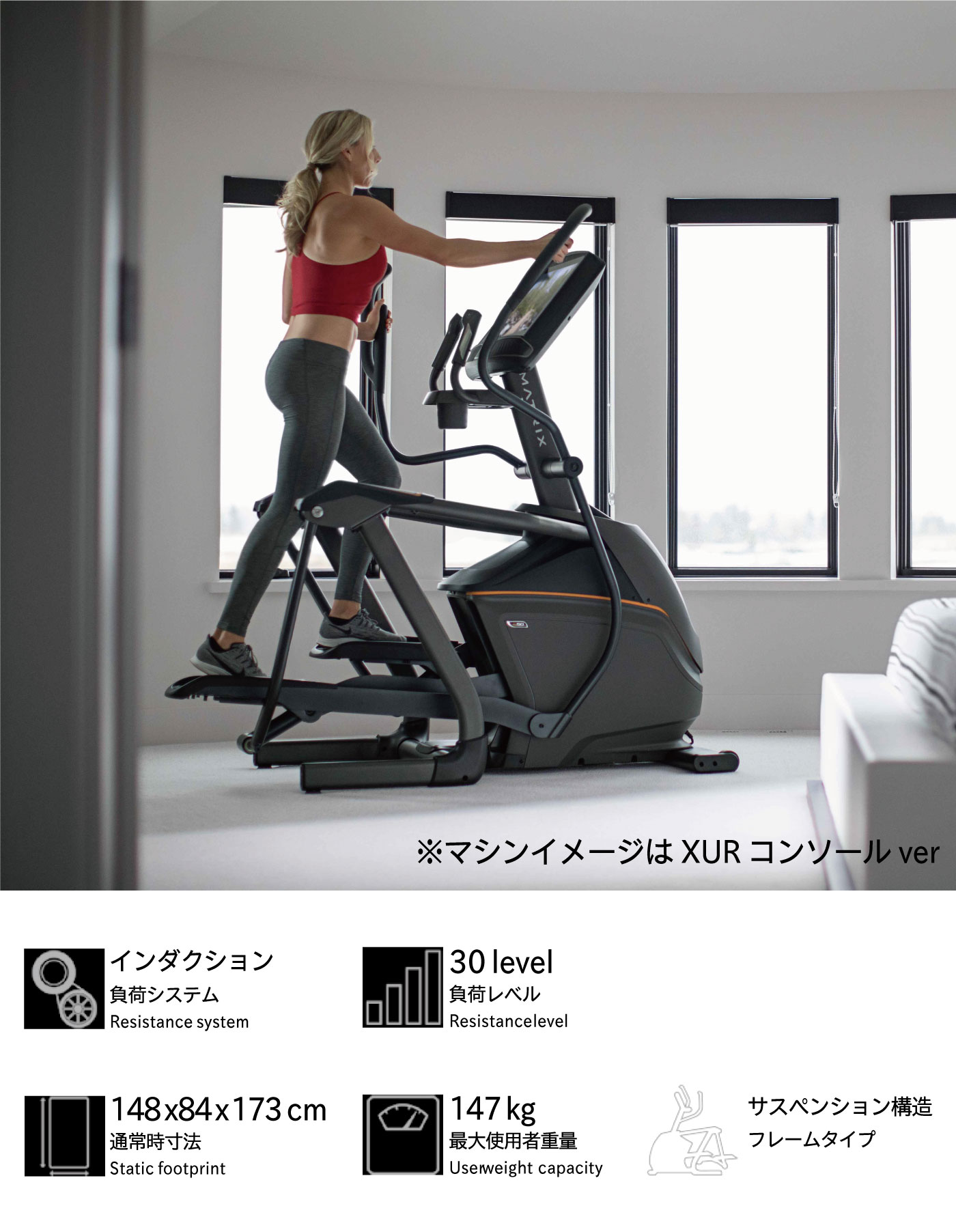 クロストレーナー E50-XUR-V2｜トレーニングマシンのレンタルとリース