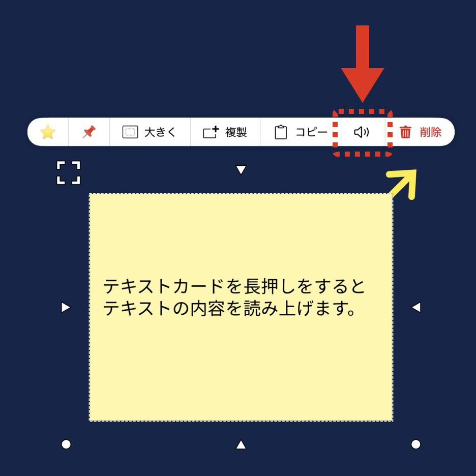 ロイロノート・スクール サポート - テキストカードの読み上げ機能を