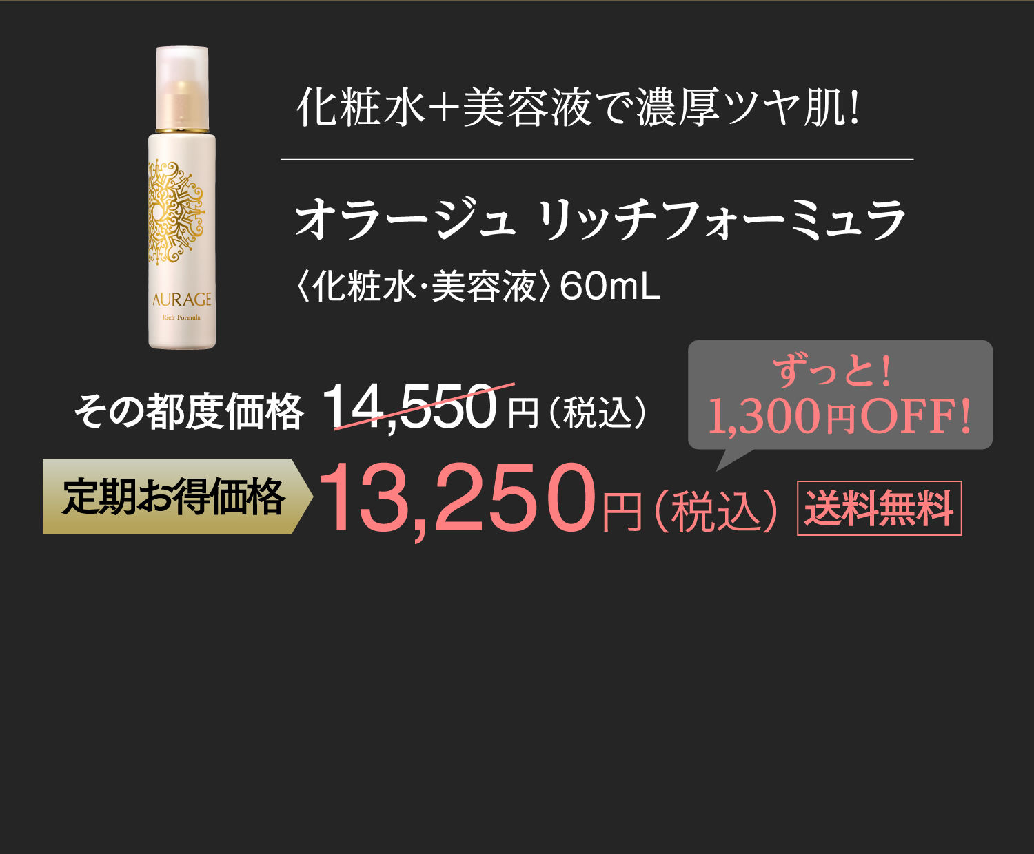 AURAGE】化粧水＋美容液で濃厚ツヤ肌 |