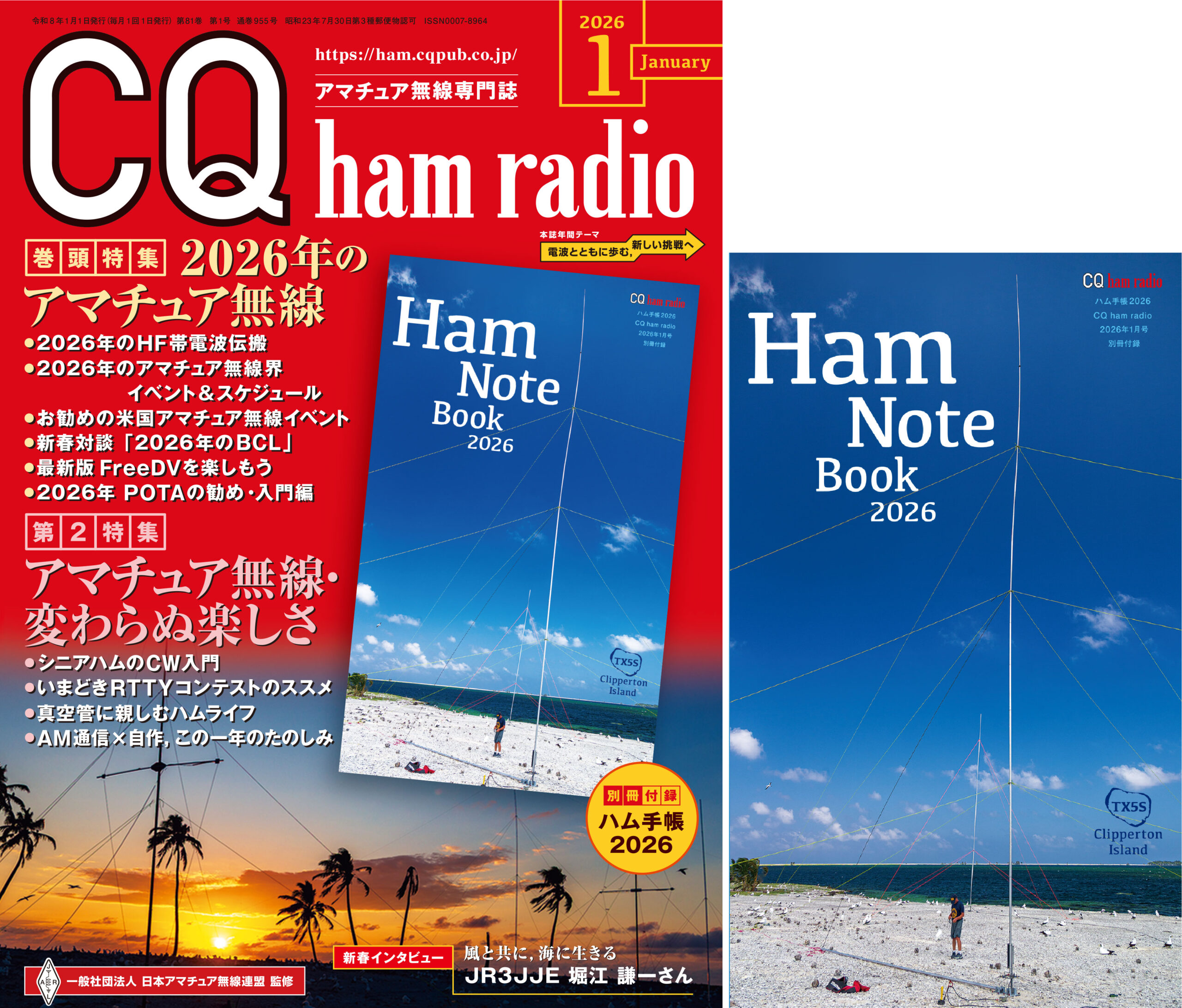 CQ ham radio 2026年 1月号 | CQ ham radio WEB MAGAZINE アマチュア