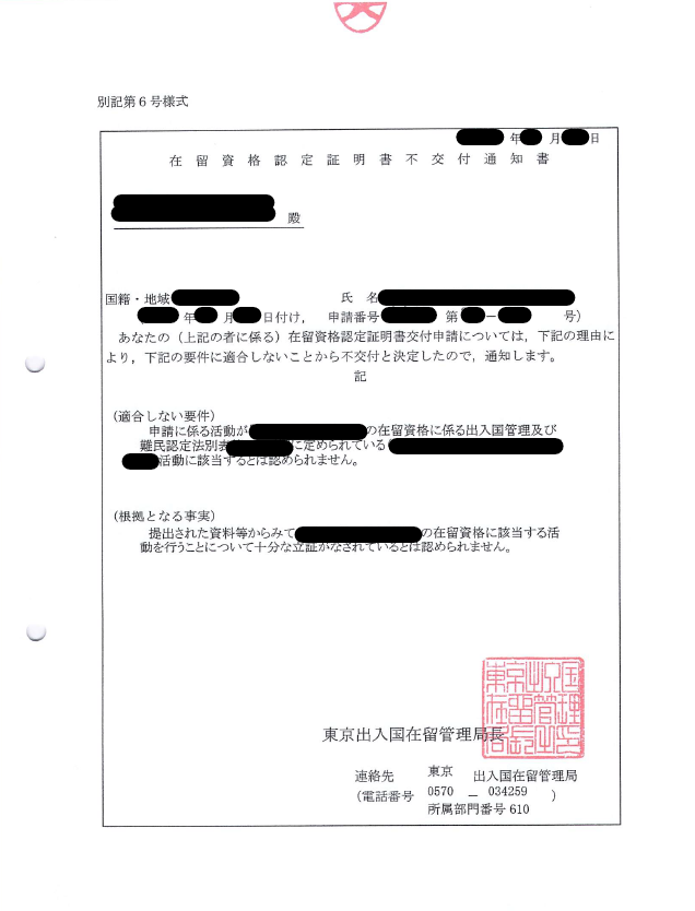 入管に自分でビザ申請したら不許可 | 入国管理局でのビザ申請サポート