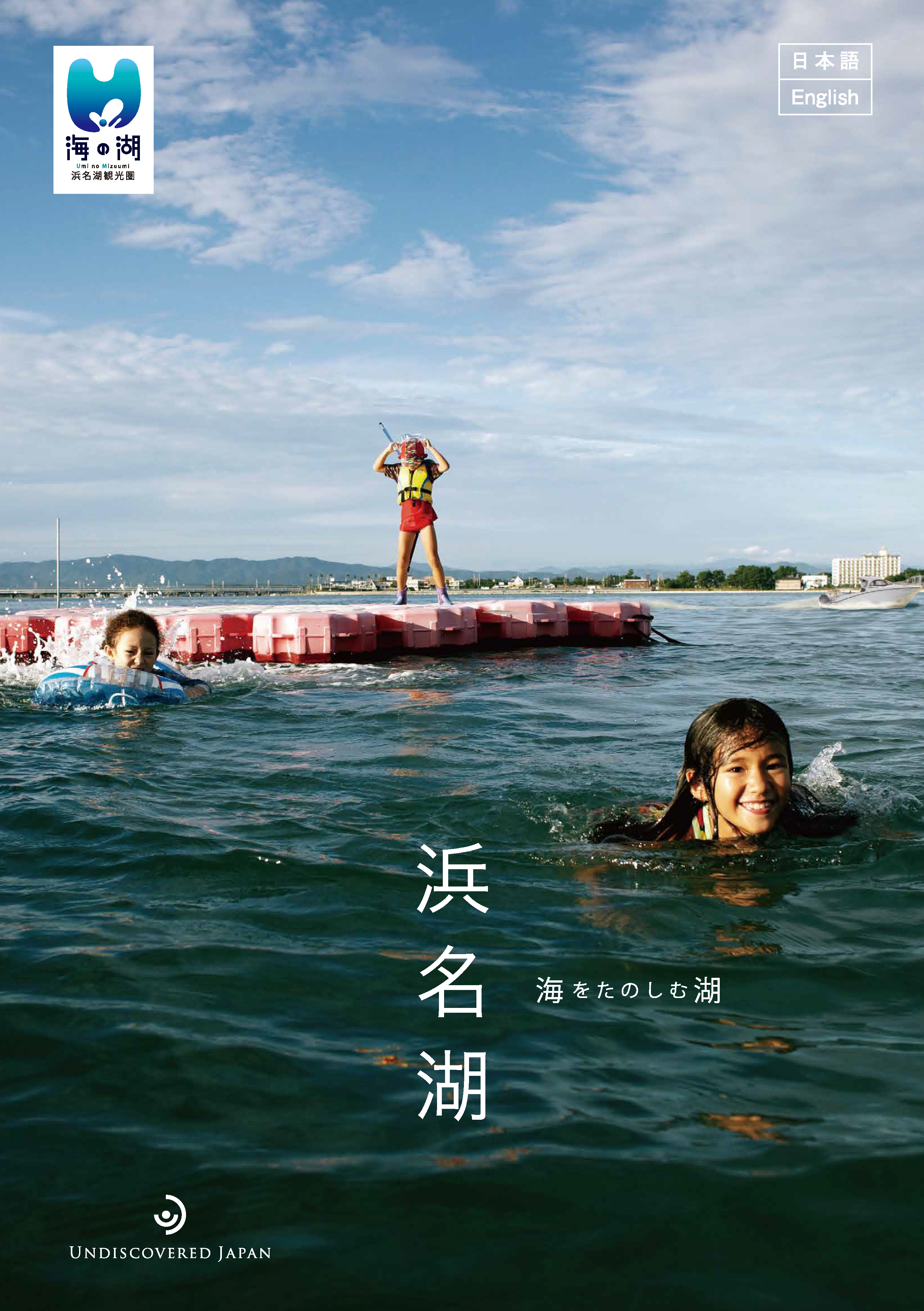 パンフレットダウンロード｜公式/浜松・浜名湖観光情報サイト～浜松