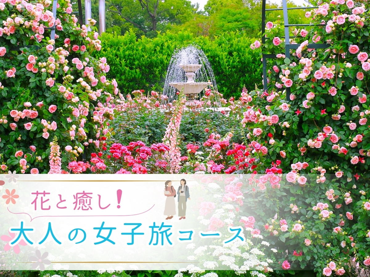 浜名湖花フェスタ2026 モデルコースのご紹介🌸 | 浜名湖花フェスタ2026