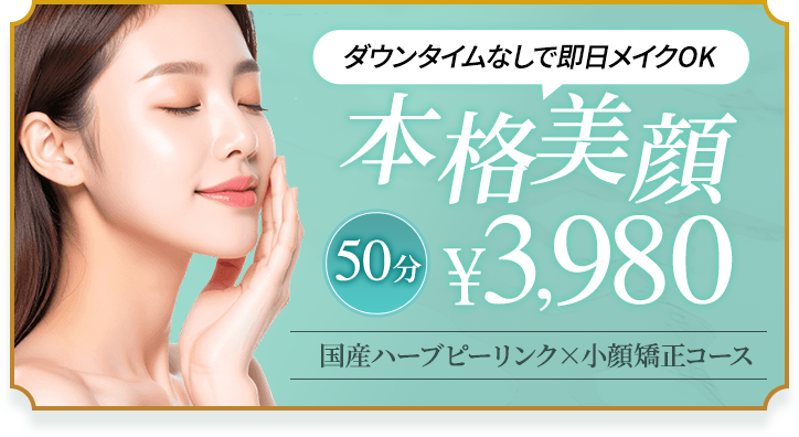 静岡、浜松、高崎、名古屋、豊橋市エリアの痩身ダイエット・小顔