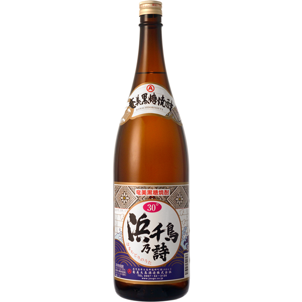 浜千鳥館 /【定期購入で5％OFF】奄美大島酒造 黒糖焼酎 浜千鳥乃詩