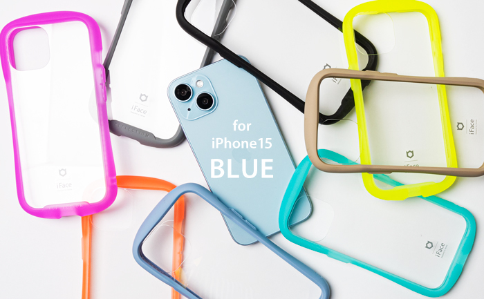 iPhone15ブルーに合うケースはどれ？iFace Reflectionで試してみた