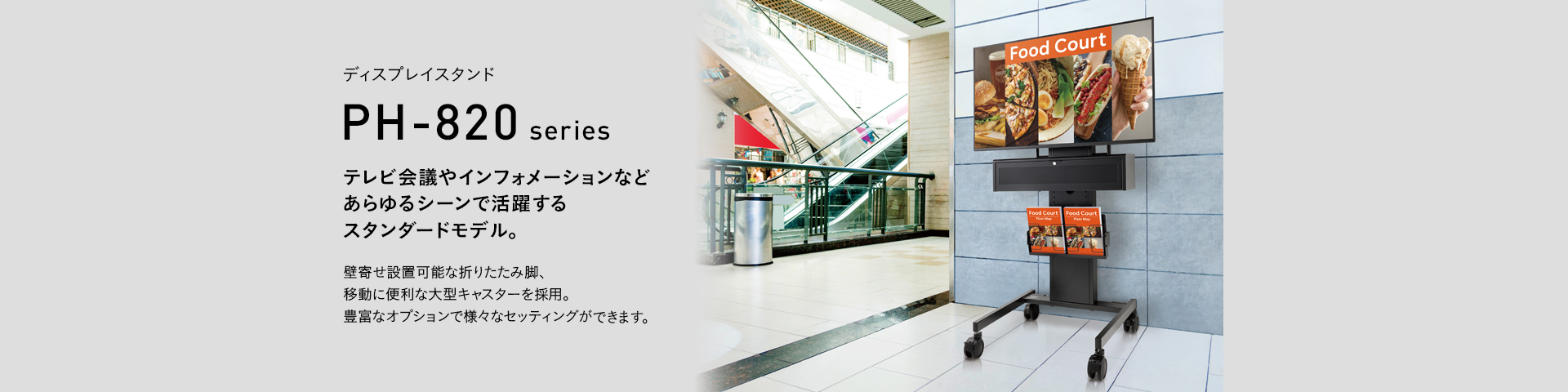 PHP-S8206T ディスプレイスタンド | 製品情報 | HAMILeX（ハミレックス