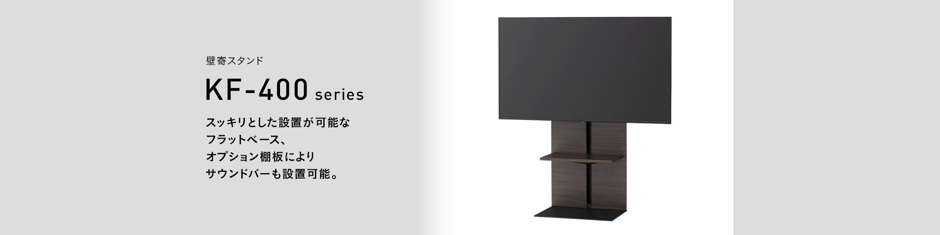 KF-470 壁寄スタンド | 製品情報 | HAMILeX（ハミレックス） | ハヤミ