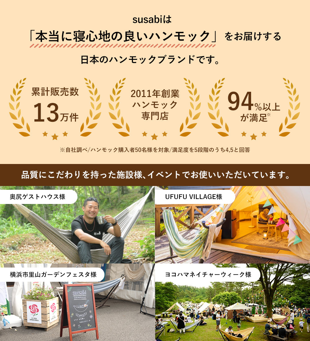 ハンモックチェア 特大サイズ すさび Grande(グランデ) + 