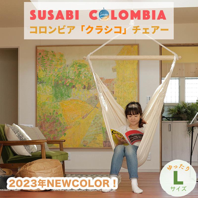 ハンモックチェア