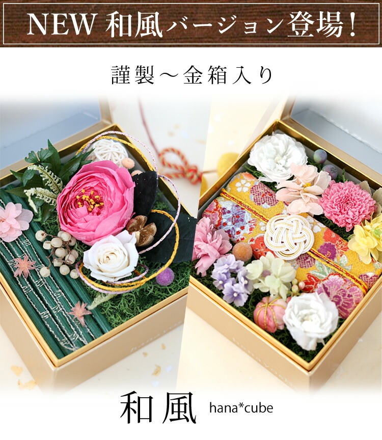 プリザーブドフラワー ボックスフラワー ◇hana cube◇ | フラワー