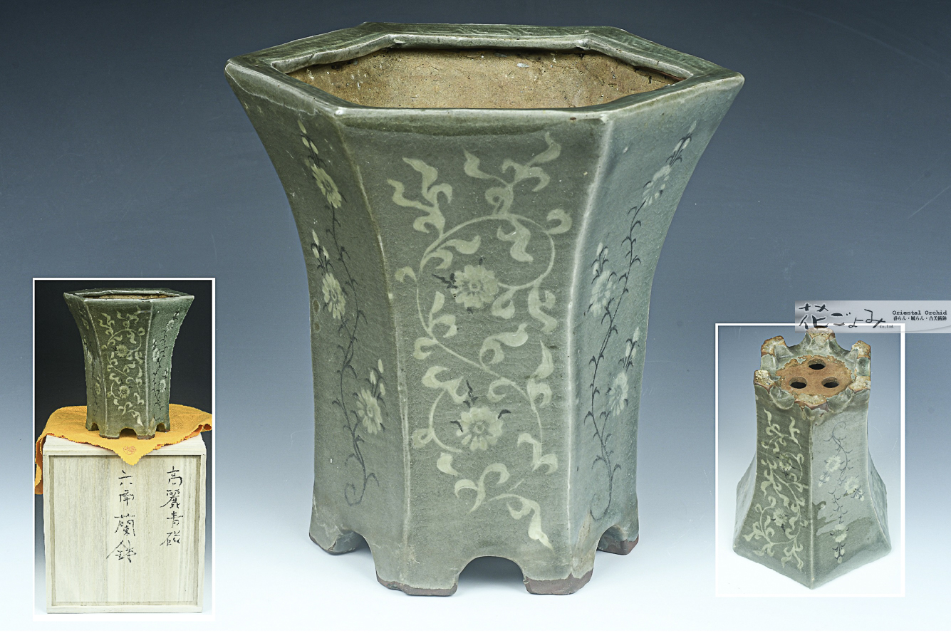 三橋俊治氏コレクション古鉢・韓国人間文化財【柳海号作・象嵌高麗青磁