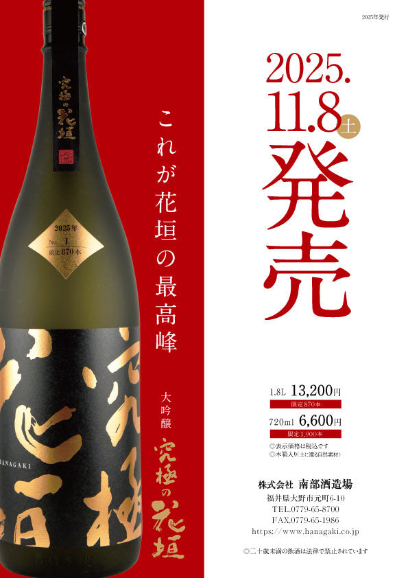 数量限定 好評発売中】究極の花垣 大吟醸 – 【公式】花垣オンライン