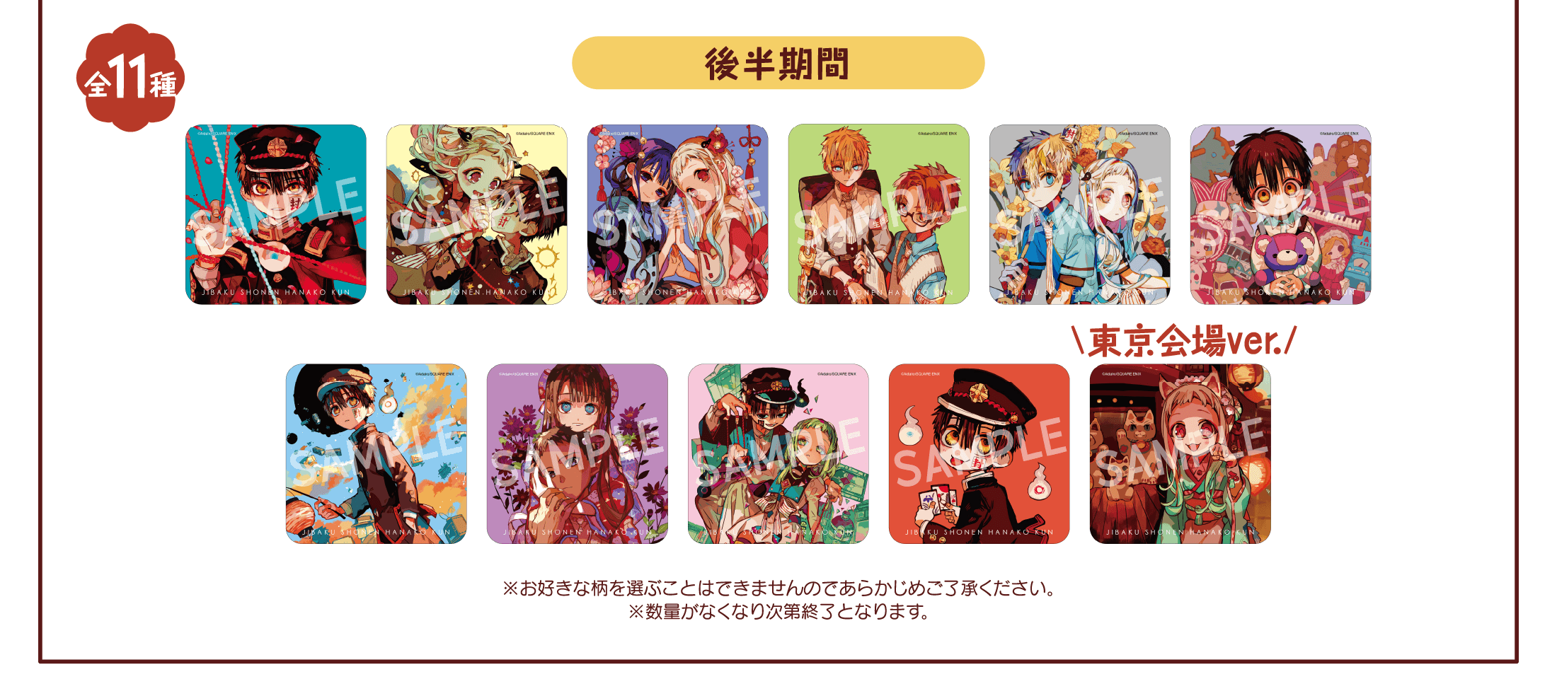 PRESENT | 地縛少年花子くんカフェ～化け猫旅館 花子亭