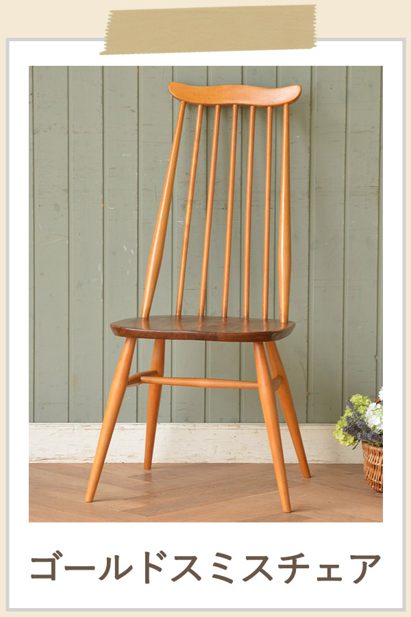 アーコールチェア商品一覧【公式】Handleハンドル