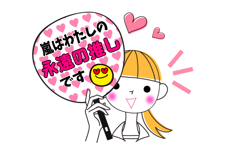 嵐うちわ特集｜2026年ラストコンサートで想いを届ける