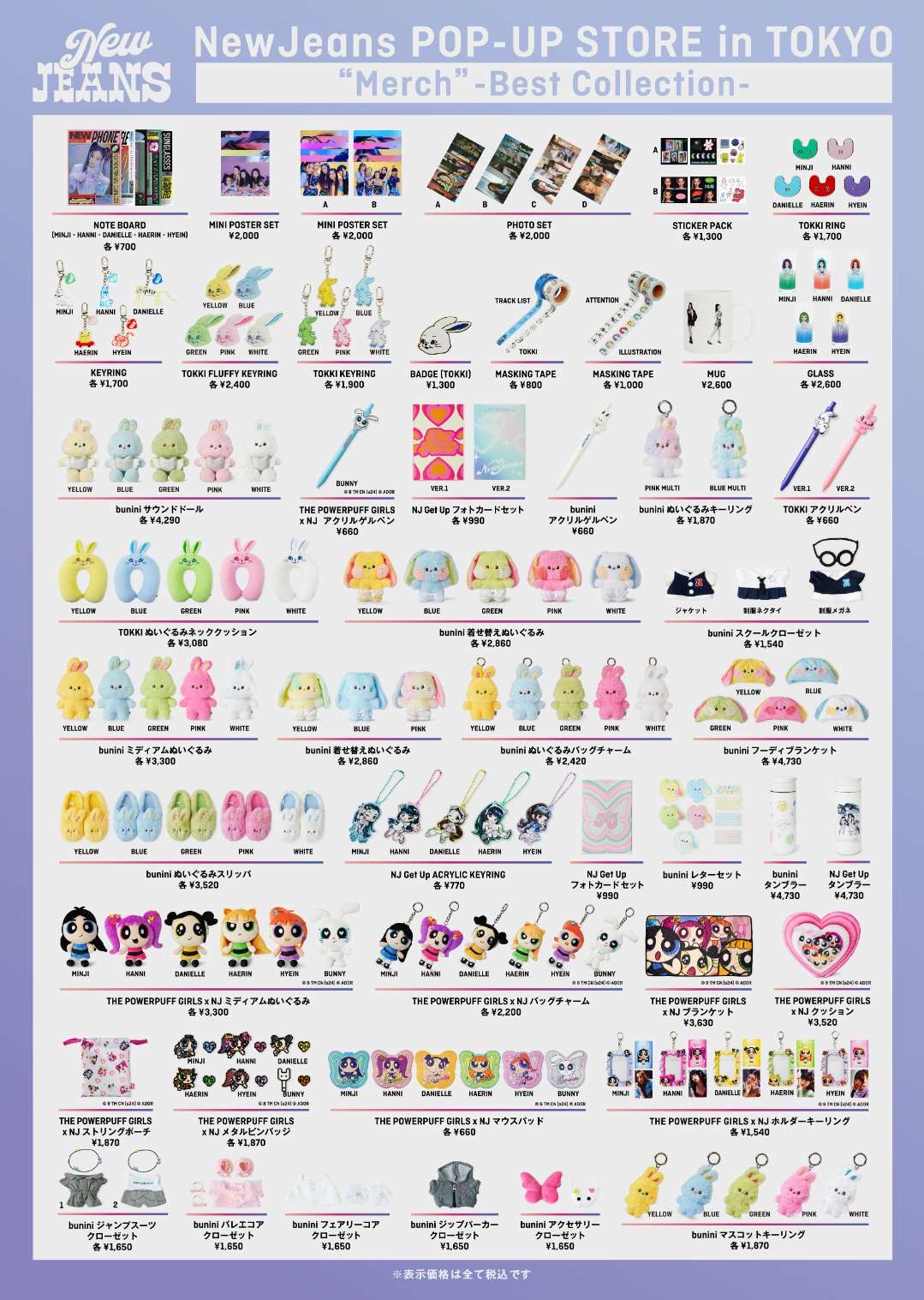 NewJeansのグッズはどこで売ってるのか徹底まとめ！ペンライトや