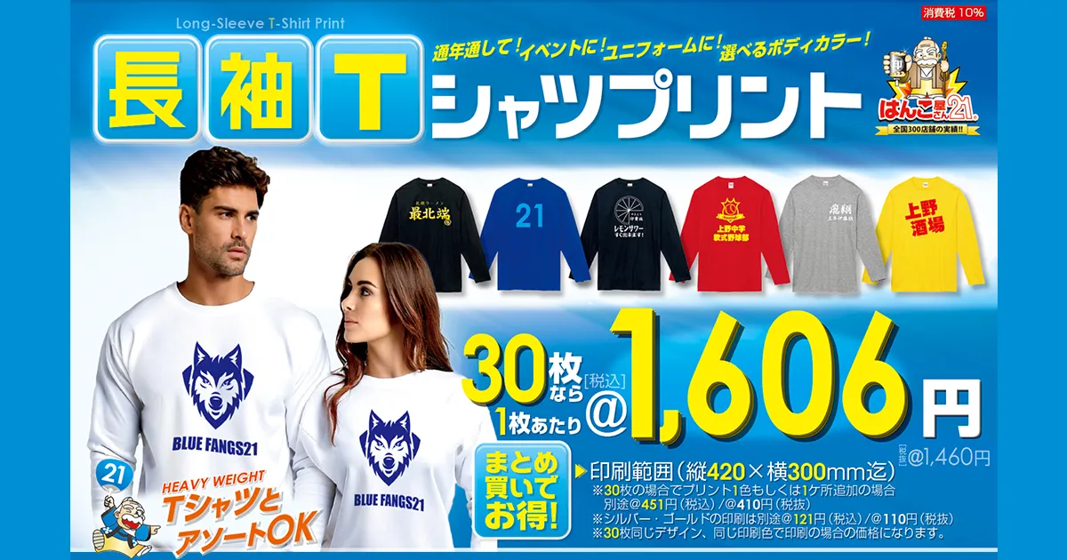 長袖Tシャツプリント – はんこ屋さん21【公式】