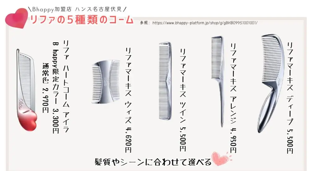 限定色】 リファハートコームアイラ と リファマーキス のご紹介・購入