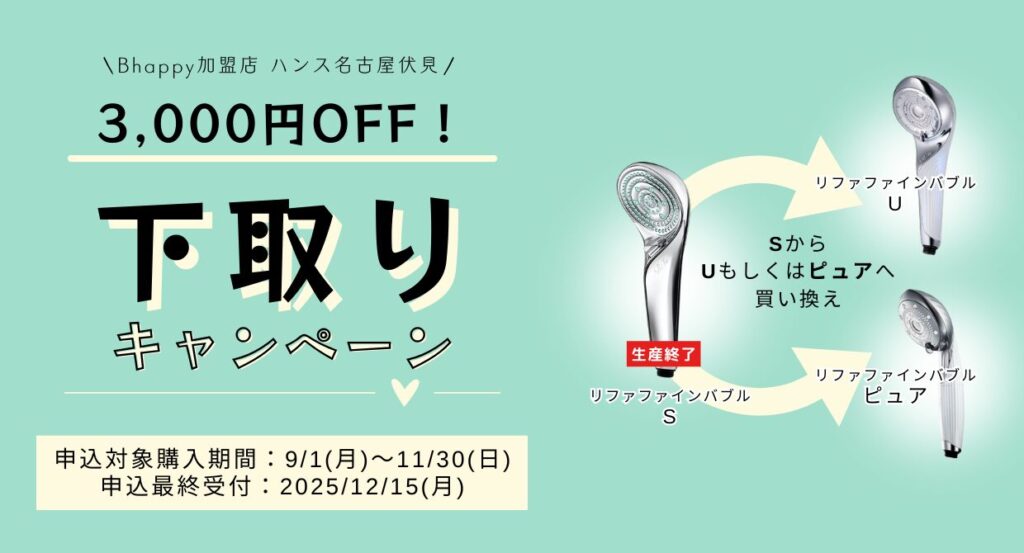 リファファインバブルS とU・PURE徹底比較｜買い換えるメリットとは