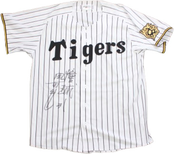 阪神タイガースOB会協力直筆サイン入りレプリカユニフォーム・寄せ書き