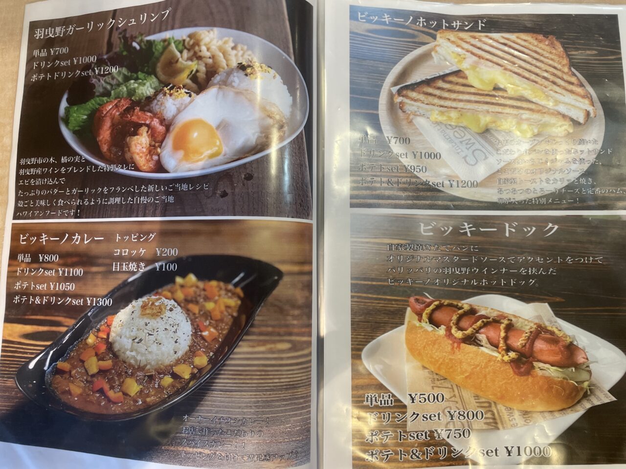 羽曳野市】LICはびきの内にあるカフェ『峯屋』でご当地バーガーを頂く