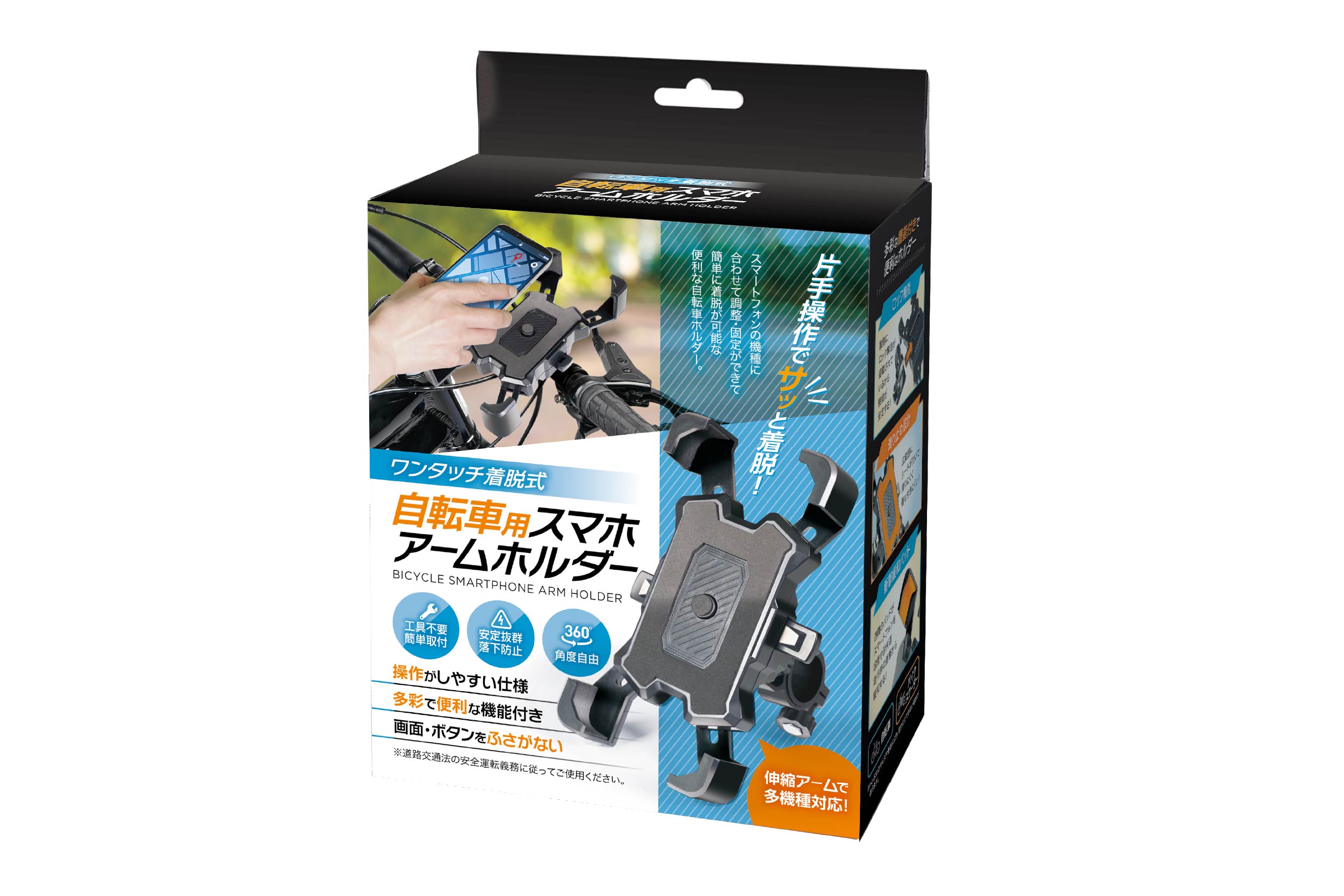 自転車用スマホアームホルダー | 株式会社ハック