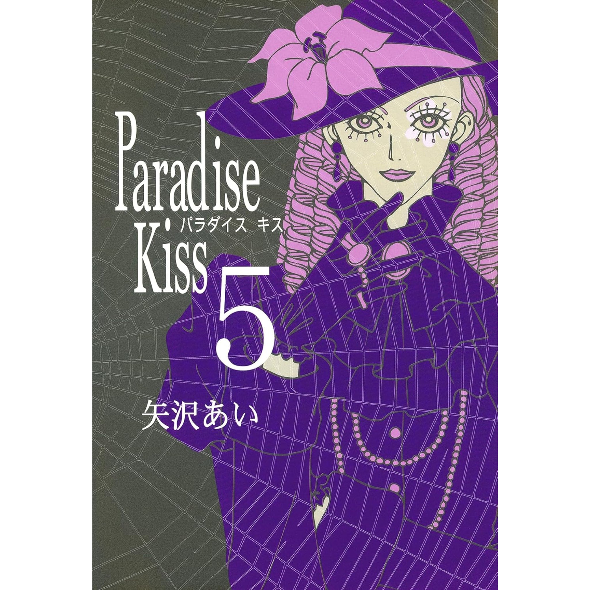 Paradise-Kiss-5_2048x.jpg?v=