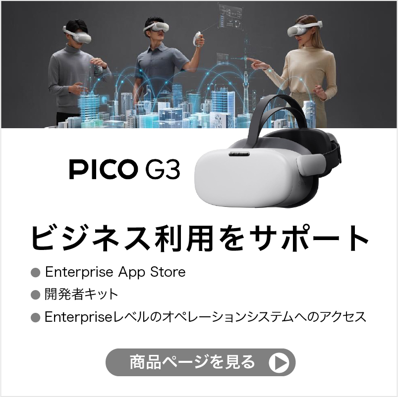 PICO 4 Ultra Enterprise | ハコスコ ー メタバース・XR・ブレイン