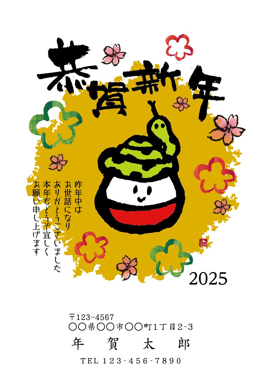 会津デザイン年賀状2025年 – はがきプリントドットネット