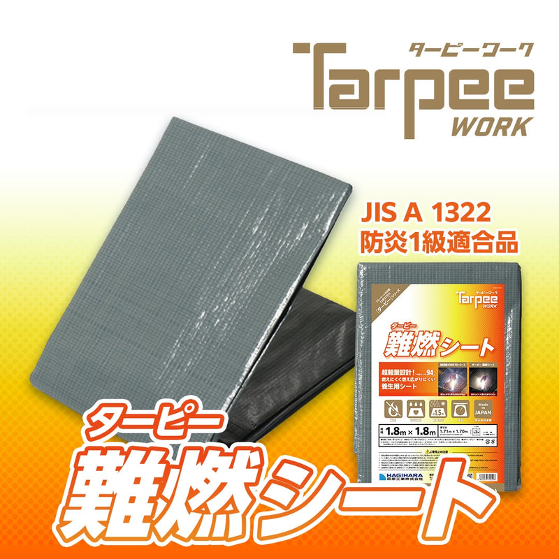 ターピー 難燃シート グレー – 萩原工業公式オンラインショップ