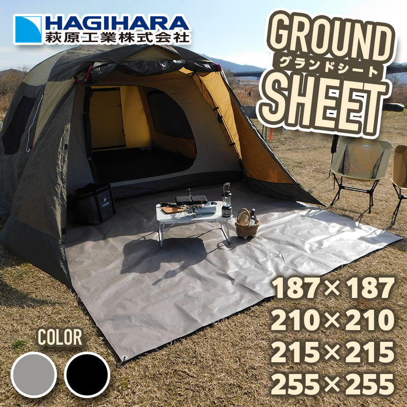 グランドシート（テントシート） – 萩原工業公式オンラインショップ