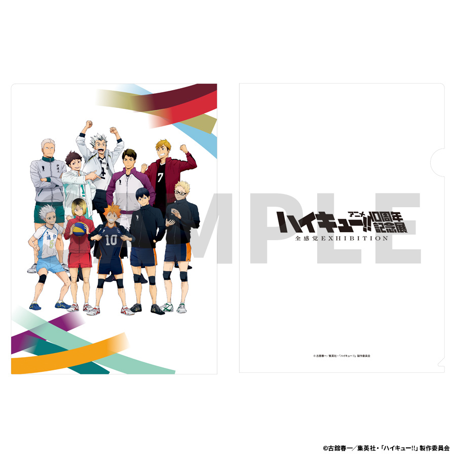 ハイキュー!!アニメ10周年記念展 全感覚EXHIBITION | クリアファイル