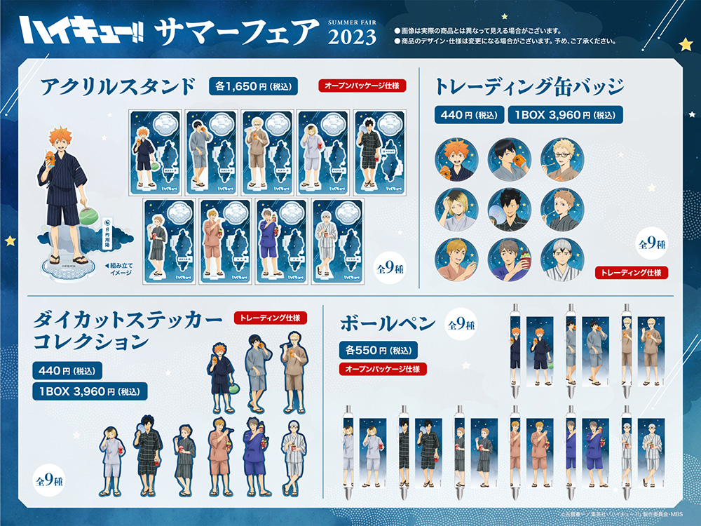 ハイキュー!!』サマーフェア 2023年8月5日(土)より全国のアニメイトで