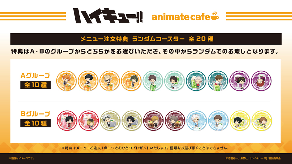 アニメイトカフェとのコラボが開催決定！ - NEWS｜アニメ『ハイキュー