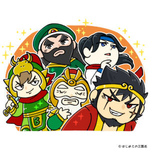 蜀の勇将「五虎大将軍」その序列はどうなっているの？ - はじめての三国志