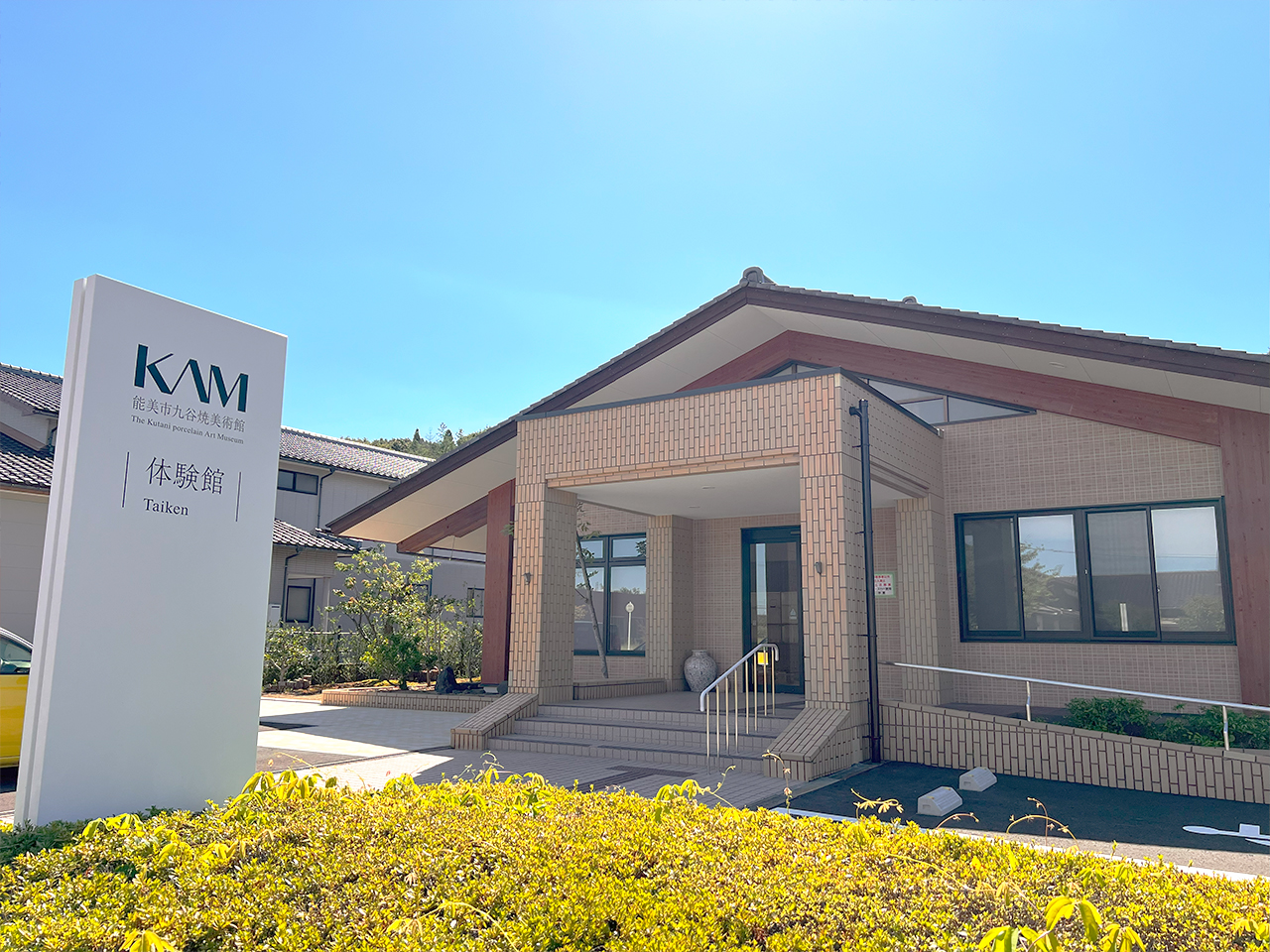 能美市】9月にリニューアルオープンした九谷焼美術館体験館の様子をお