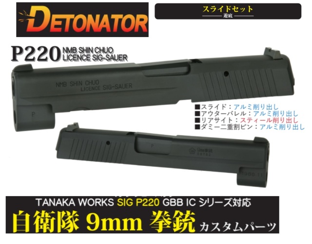 陸上自衛隊仕様　p220IC SIG P220 IC 陸上自衛隊 ABS | TANAKA WORKS