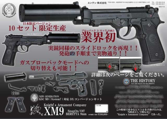 New Generation KSC M9(システム7)用KAC XM9 Snap on 9mm Beretta