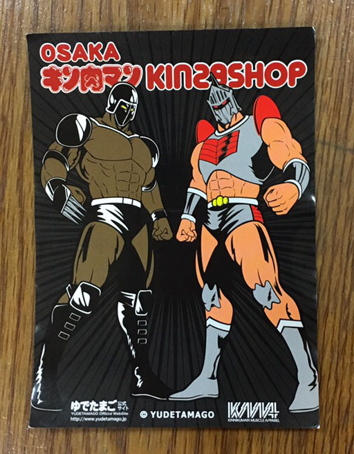 7/29より3日間、大阪キン肉マンKIN29SHOPにて「肉29祭」開催！ | 墓場